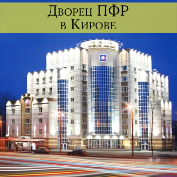 Фото "Дворцов" ПФР из открытых источников. Листайте галерею!