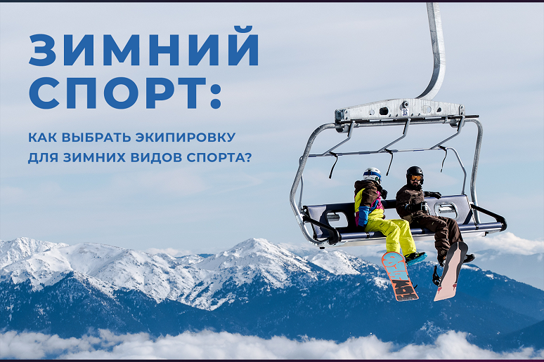А какой ваш любимый зимний вид спорта?