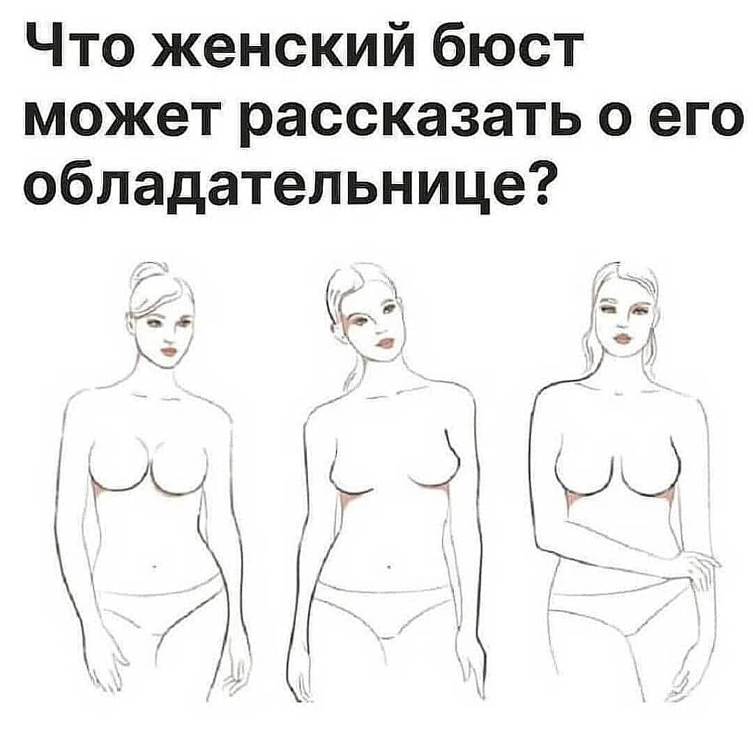 форма груди женщин и ее характер фото 70
