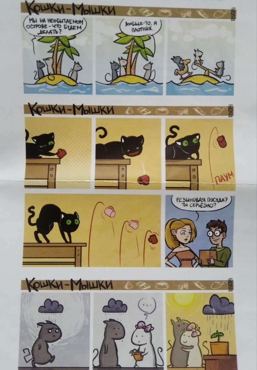 Комикс Евгения Федотова