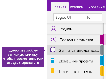 Как найти записную книжку. Onenote создать записную книжку. как удалить записную книжку в onenote. как найти записную книжку в телефоне. вашего номера нет в записной книжке.