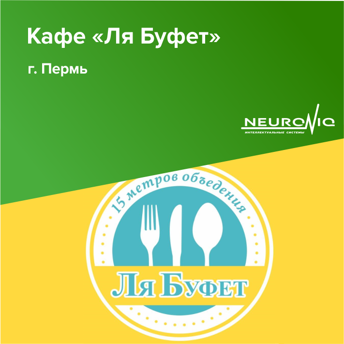 Электронный уфа. Кафе “ля буфет” г. Пермь логотип. Ля буфет Пермь. Буффет Пермь. Ля буфет Пермь отзывы.