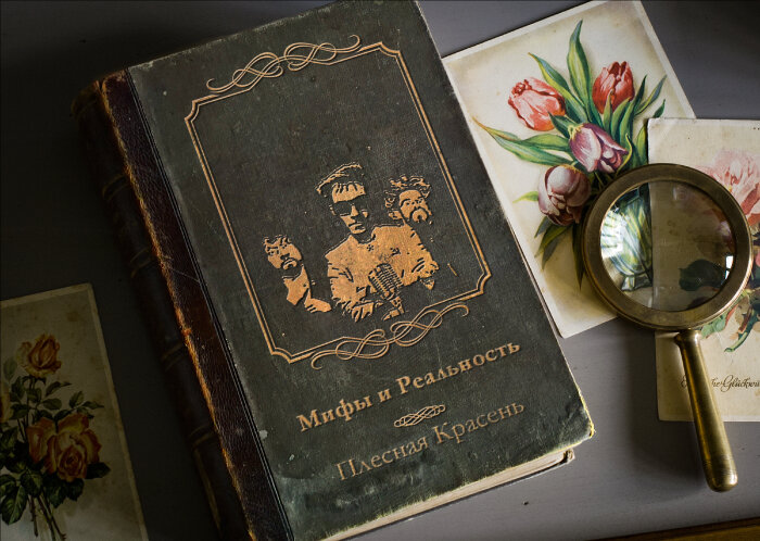 Книга о самой мифической группе Советского и пост Советского электронного андеграунда
