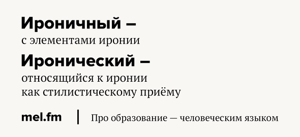 пароним к слову ироничный. детективы дарьи донцовой. паронимы прилагательные. иронический пароним. иронический ироничный паронимы.