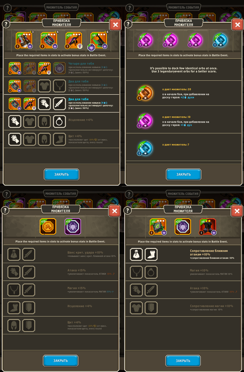 Пример активных и неактивных бонусов