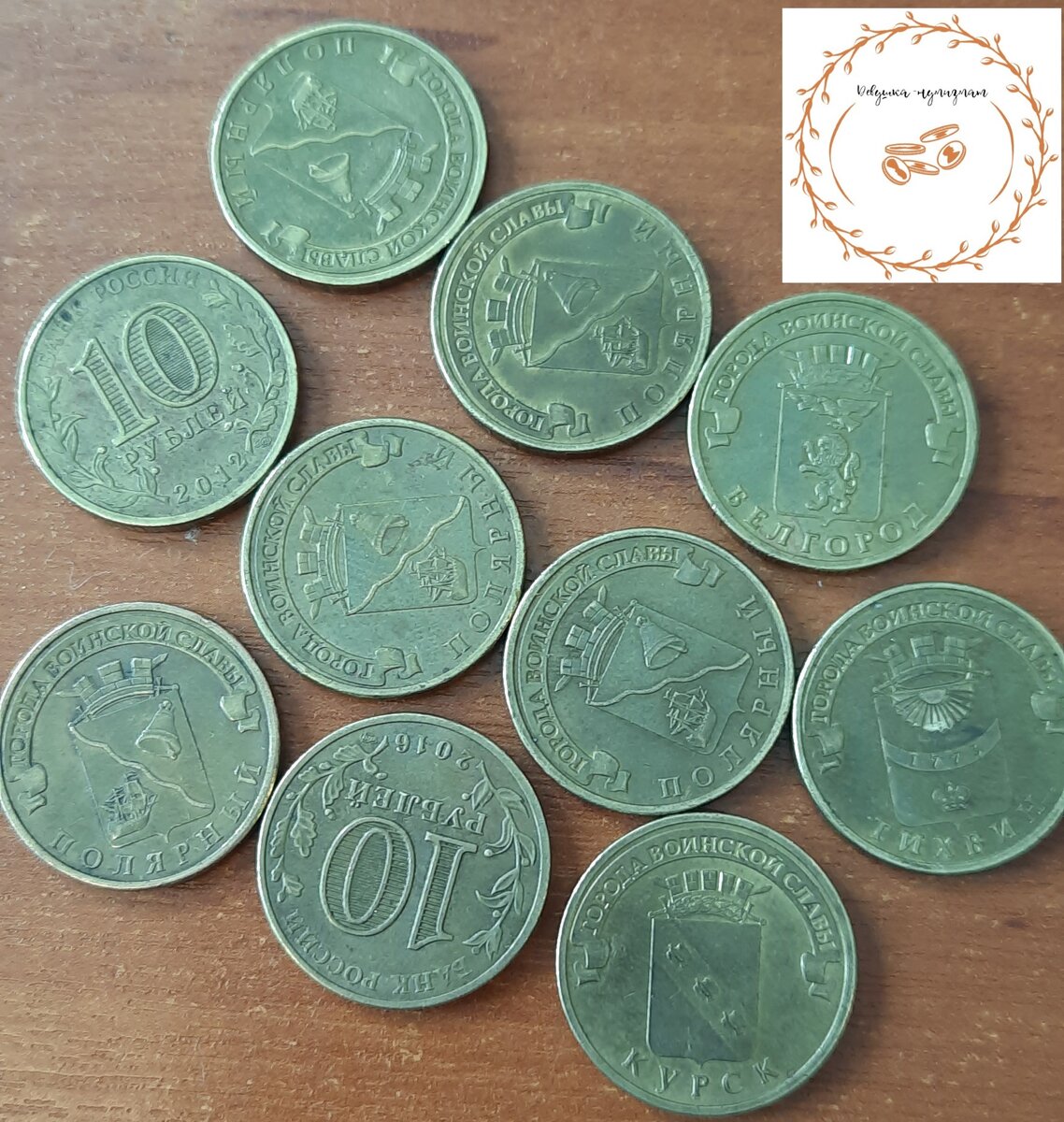 Монеты ГВС, найденные в мешке.