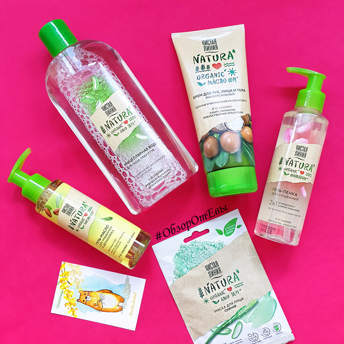 вот такие вот замечательные средства есть в ассортименте серии NATURA у Чистой линии