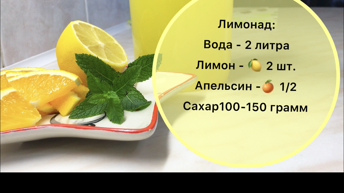 Делюсь рецептом очень вкусного лимонада. Лимонад из цитрусовых, без  горечи!100 % утоляет жажду! | В гостях у Аннушки Рецепты | Дзен