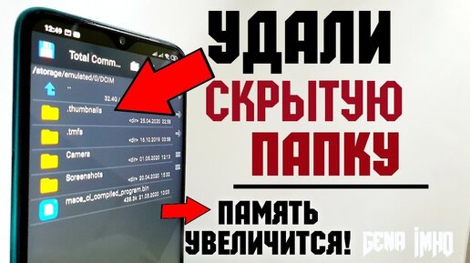 СРОЧНО Удали СКРЫТУЮ ПАПКУ на своем Xiaomi. 💥Как ПРОСТО увеличить память Redmi