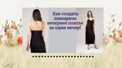 Пошив вечерних платьев в Москве | Вечерние платья на заказ в ателье Goffredo