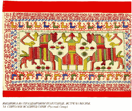 Типичный славянский узор на полотенце (Русский Север)                                                                