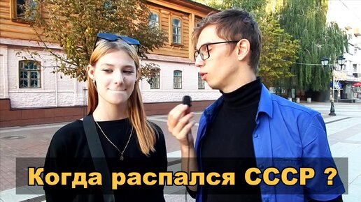 Когда и почему распался Советский Союз