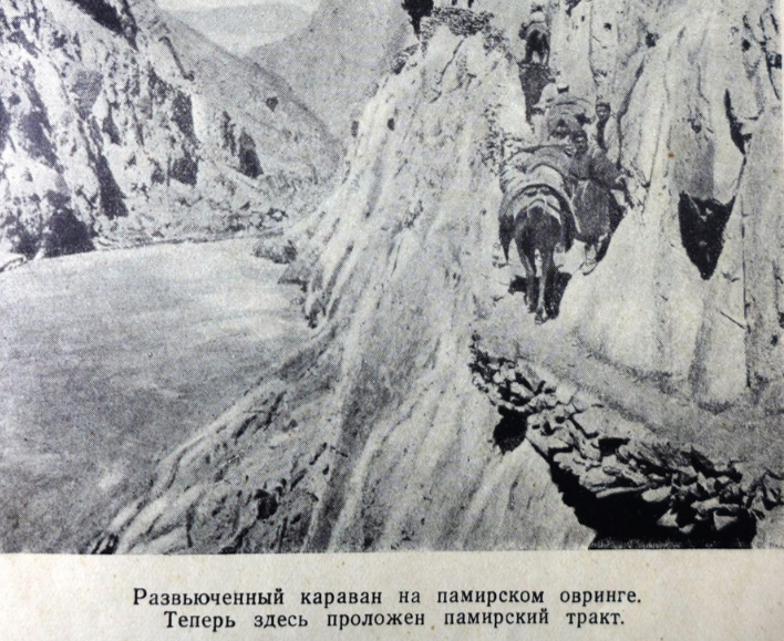 1926 год. Развьюченный караван на памирском овринге. Теперь здесь проложен Большой Памирский Тракт. (Государственный архив Республики Таджикистан)