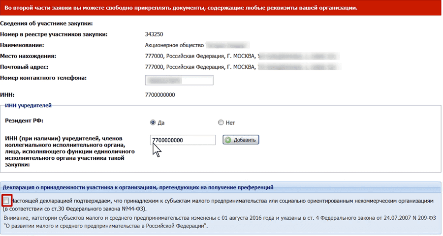 Как отказаться от росинвойс на росэлторге образец