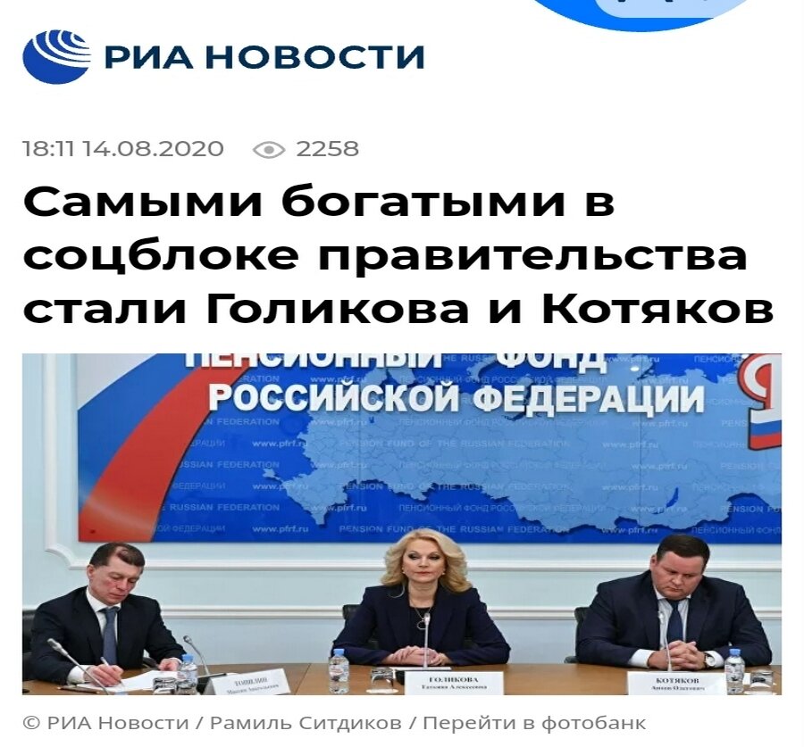 скрин с сайта, где говорится, что Татьяна Голикова за 2019 год заработала 14,8 млн. рублей, а Антон Котяков свыше 14 млн. рублей, занимая второе место в соцблоке