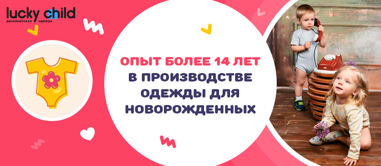 Детская одежда Лаки Чайлд https://lucky-child.com/
