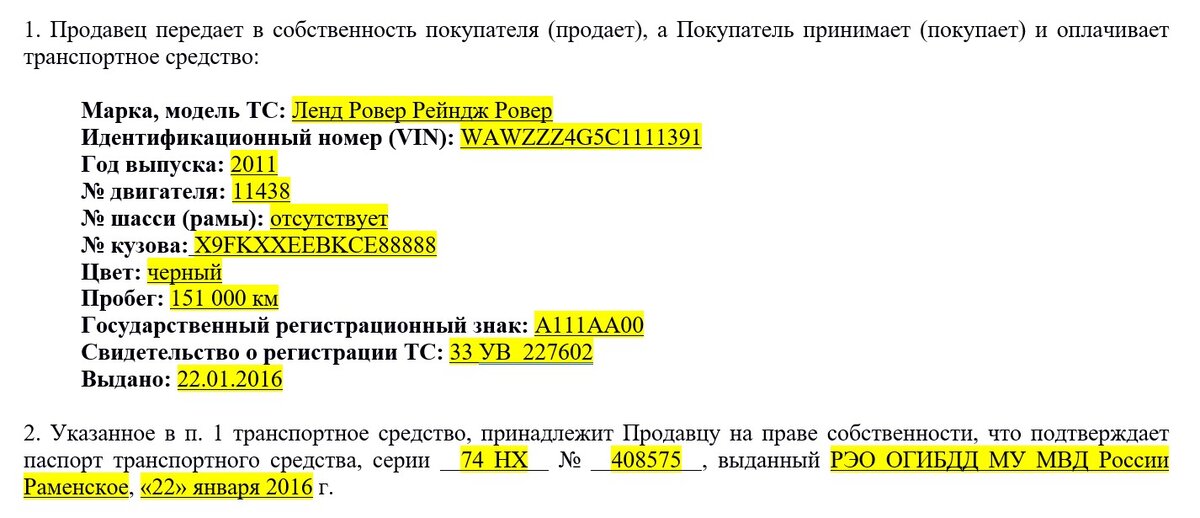 Договор Купли-Продажи Автомобиля: Скачать Бланк И Образец | Советы.