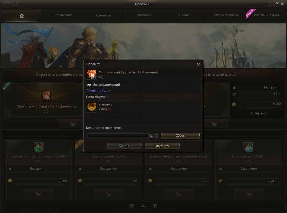Магазин L в игре Lineage 2 Essence