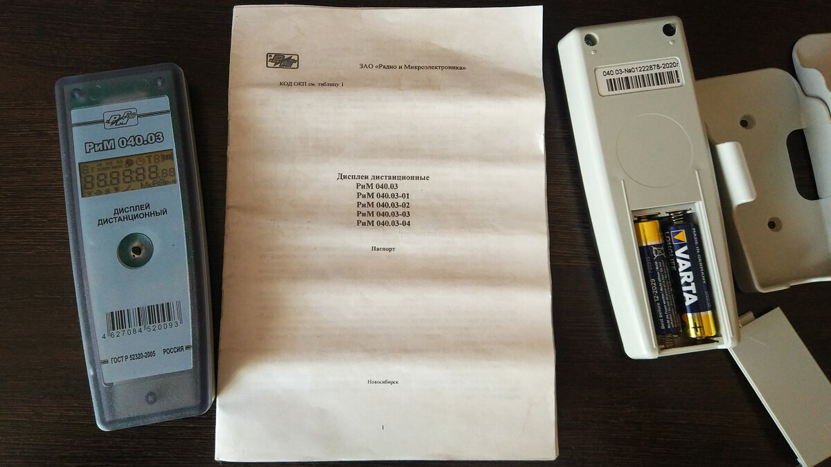 Пульт прибора учета потреблённой электрической энергии