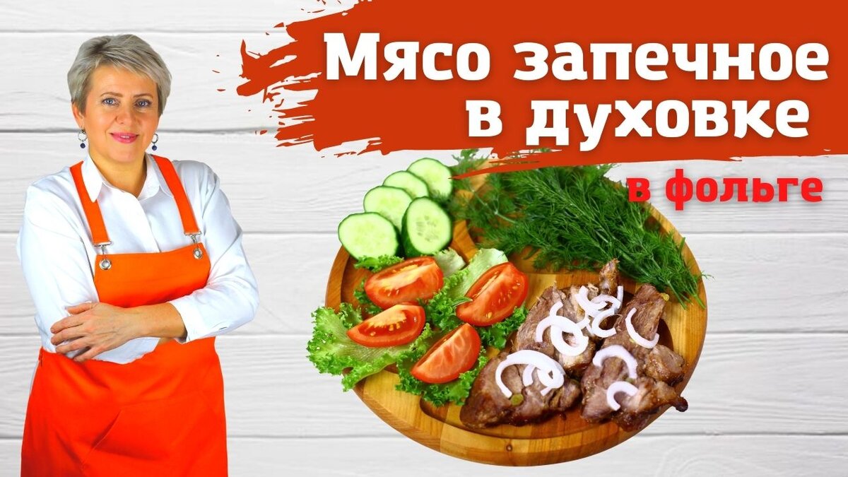 Мясо запеченное в духовке большим куском