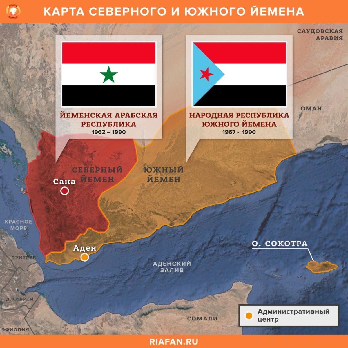 Северный и южный Йемен