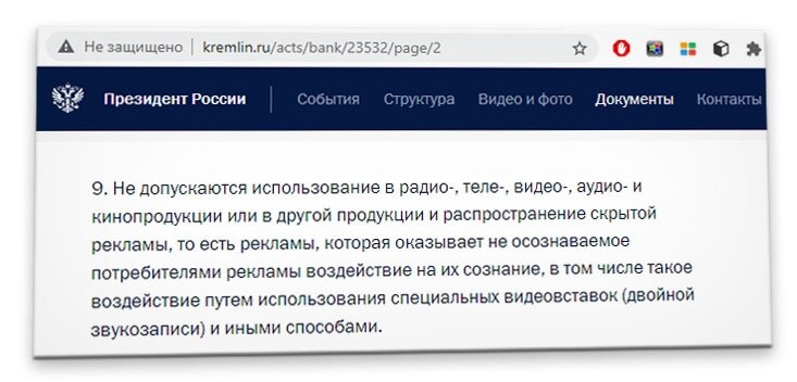 Фрагмент Закона о рекламе