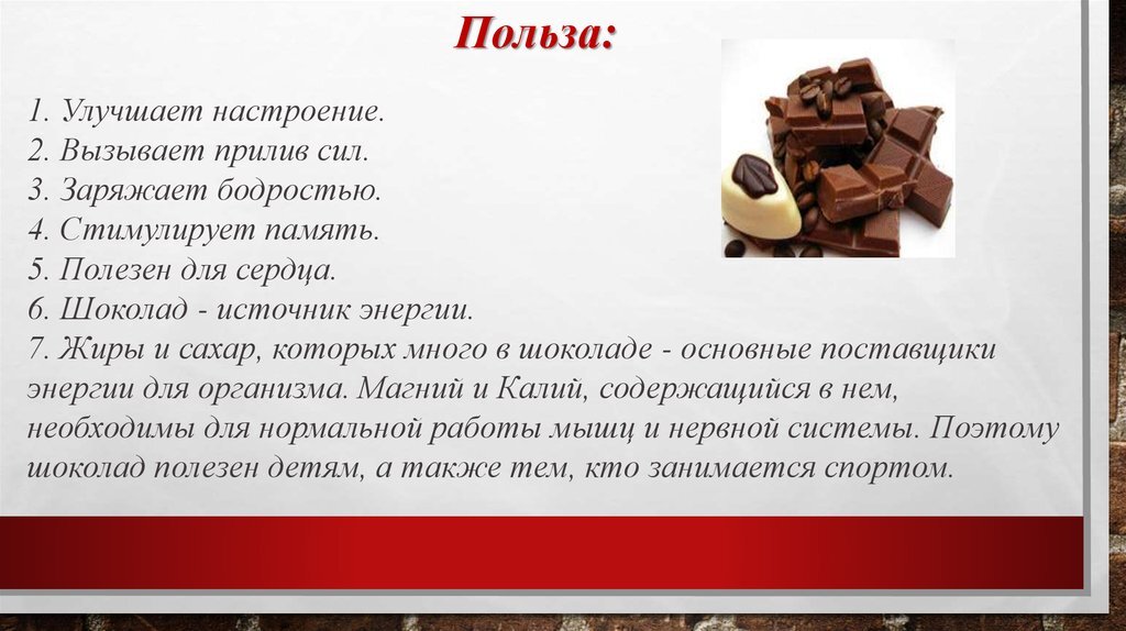 Шоколад польза и вред для здоровья. Польза шоколада. Полезный шоколад. Польза шоколада для организма. Польза и вред шоколада.