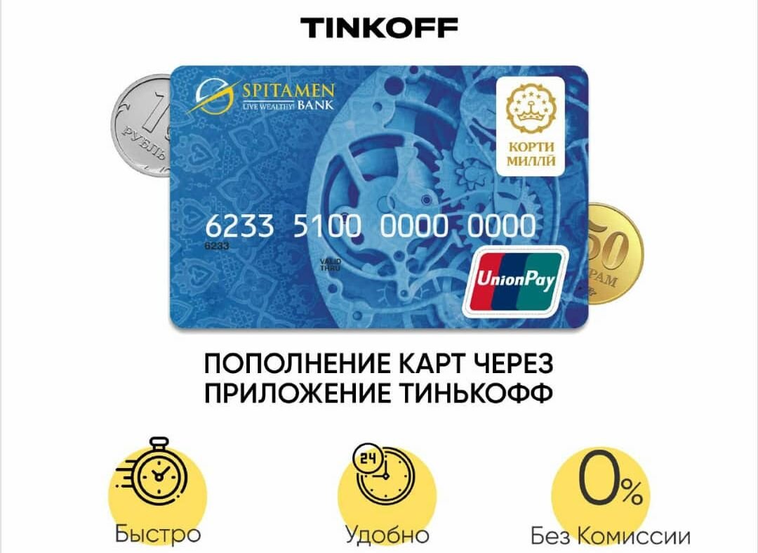 Карта с unionpay тинькофф