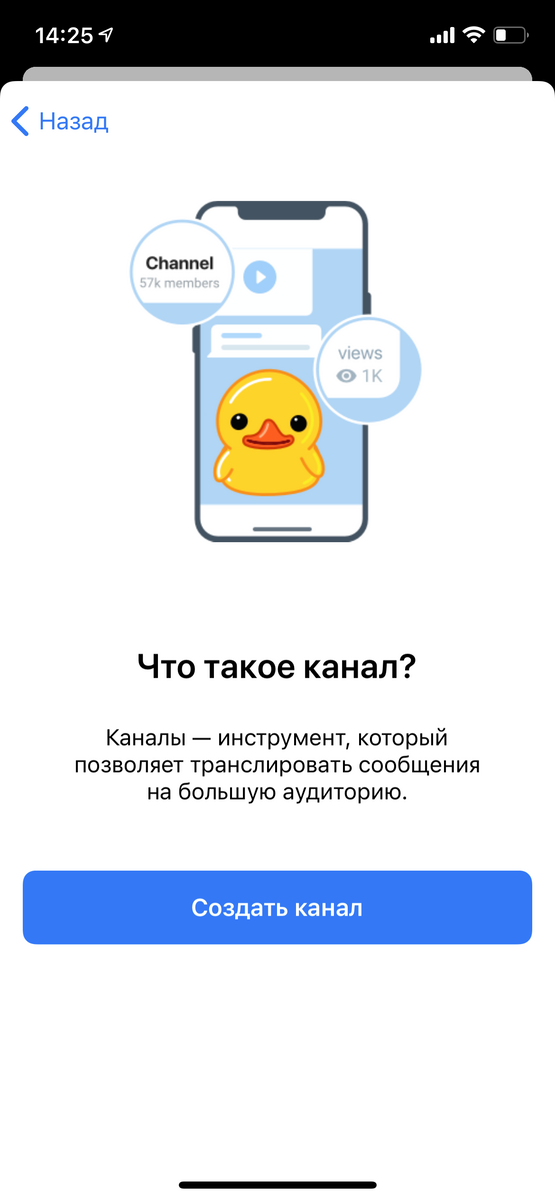 3. Нажмите «Создать канал».