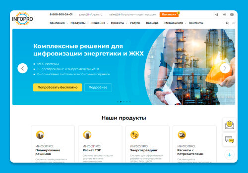 Найдите решение для цифровизации своего бизнеса на сайте www.info-pro.ru