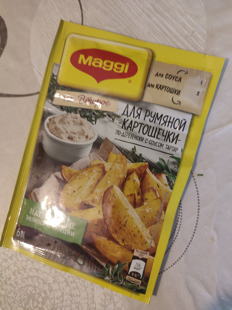 Maggi на Второе 