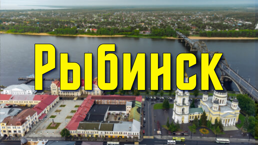 Рыбинск. Обзорное видео | Монумент «Мать-Волга» | Красная площадь.