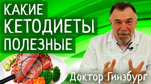 Кетогенная диета скорее вредна или все-таки полезна? Различия в деталях