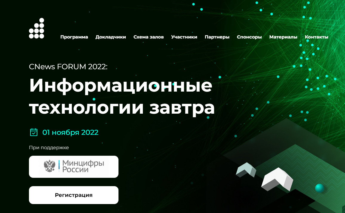 Участие в CNews Forum 2022: Информационные технологии завтра | Группа  компаний Финрул | Дзен