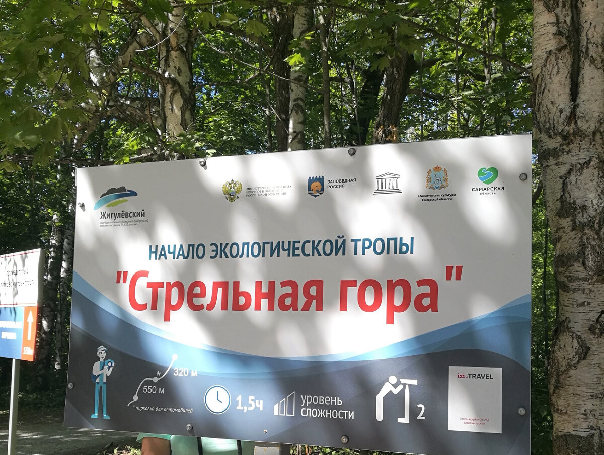 Гора Стрельная. Жигули. Август 2022.