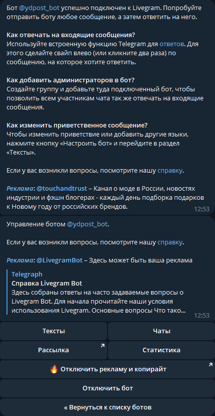 Настройка бота