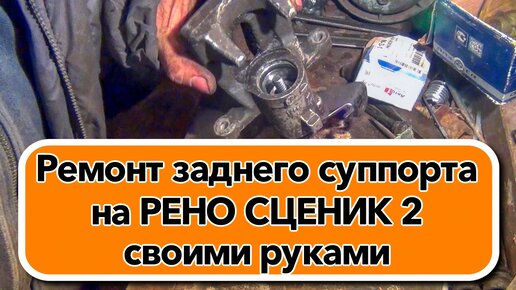 Рено Сценик 2 поколение, рестайлинг отзывы владельцев: все минусы и недостатки