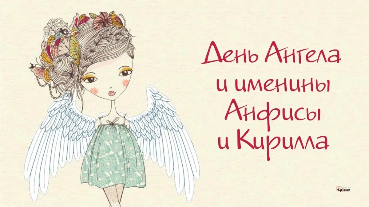 Именины кирилла по православному календарю