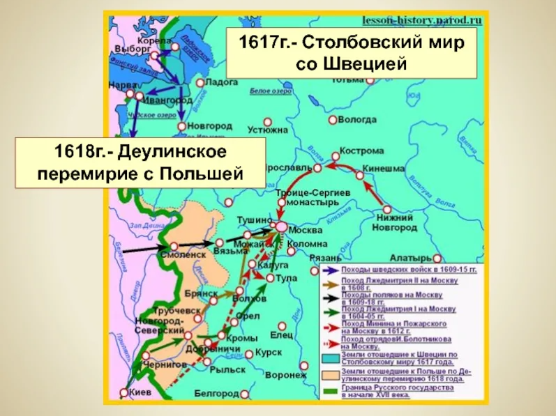 В 1617 был подписан. Столбовский мир - 1617 г. Деулинское перемирие – 1618 г.. Столбовский мир со Швецией 1617.