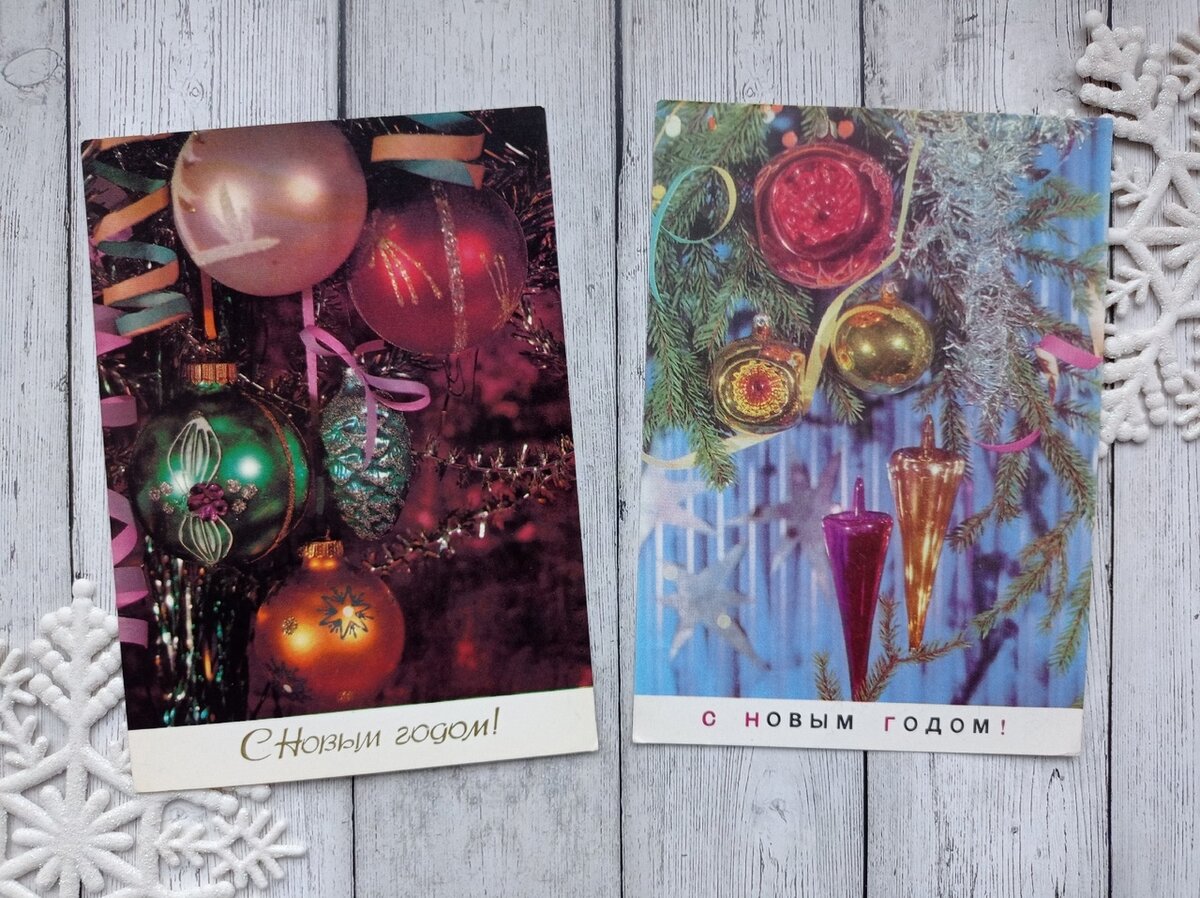 Новогодние открытки СССР 1982 г, 1971 г (фото из личной коллекции автора)