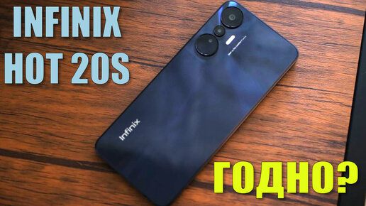 Интересный смартфон за 15000 рублей. Infinix Hot 20s честный обзор