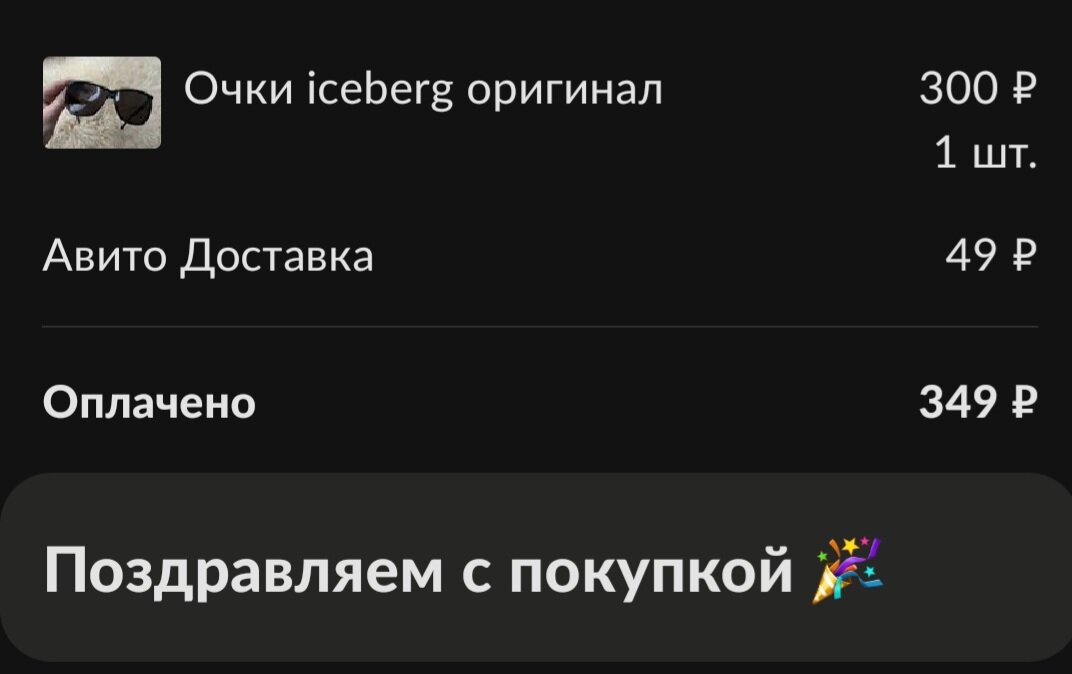 Мои покупки из других регионов. Скриншот из личного кабинета.