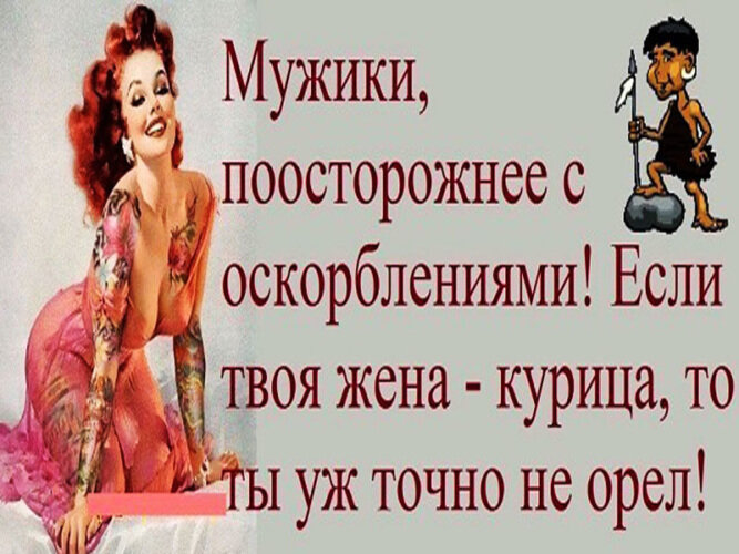 Ответ мужчине на оскорбление женщины в картинках