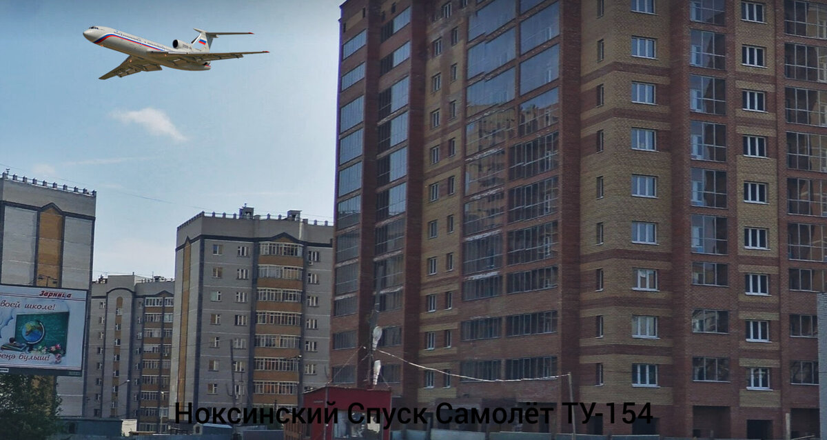 Ноксинский Спуск Самолёт ТУ-154 