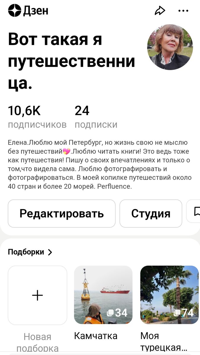 Сегодня ровно три года моему каналу на Дзен | Вот такая я путешественница.  | Дзен