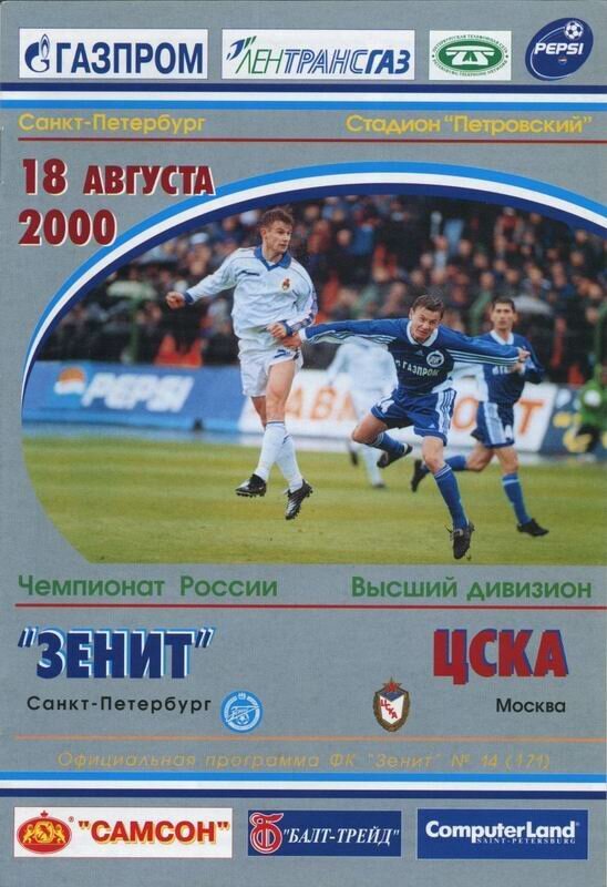 Программка футбольного матча "Зенит" Санкт-Петербург - ЦСКА Москва. Фото cska-games.ru.
