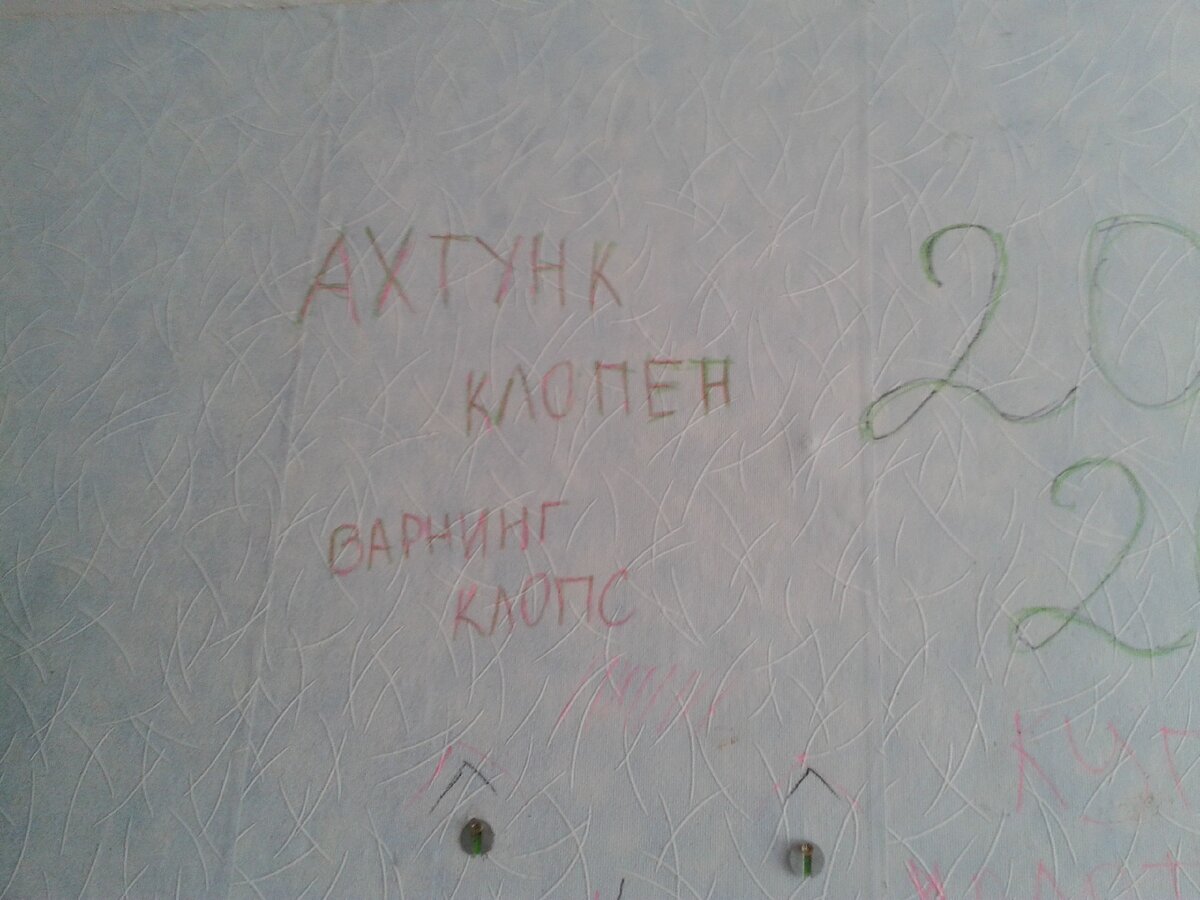 Заклинание на стене от клопов. Прокрутите галерею → → →