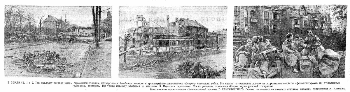 // «Комсомольская правда» № 98 (6118) от 26.04.1945 г.