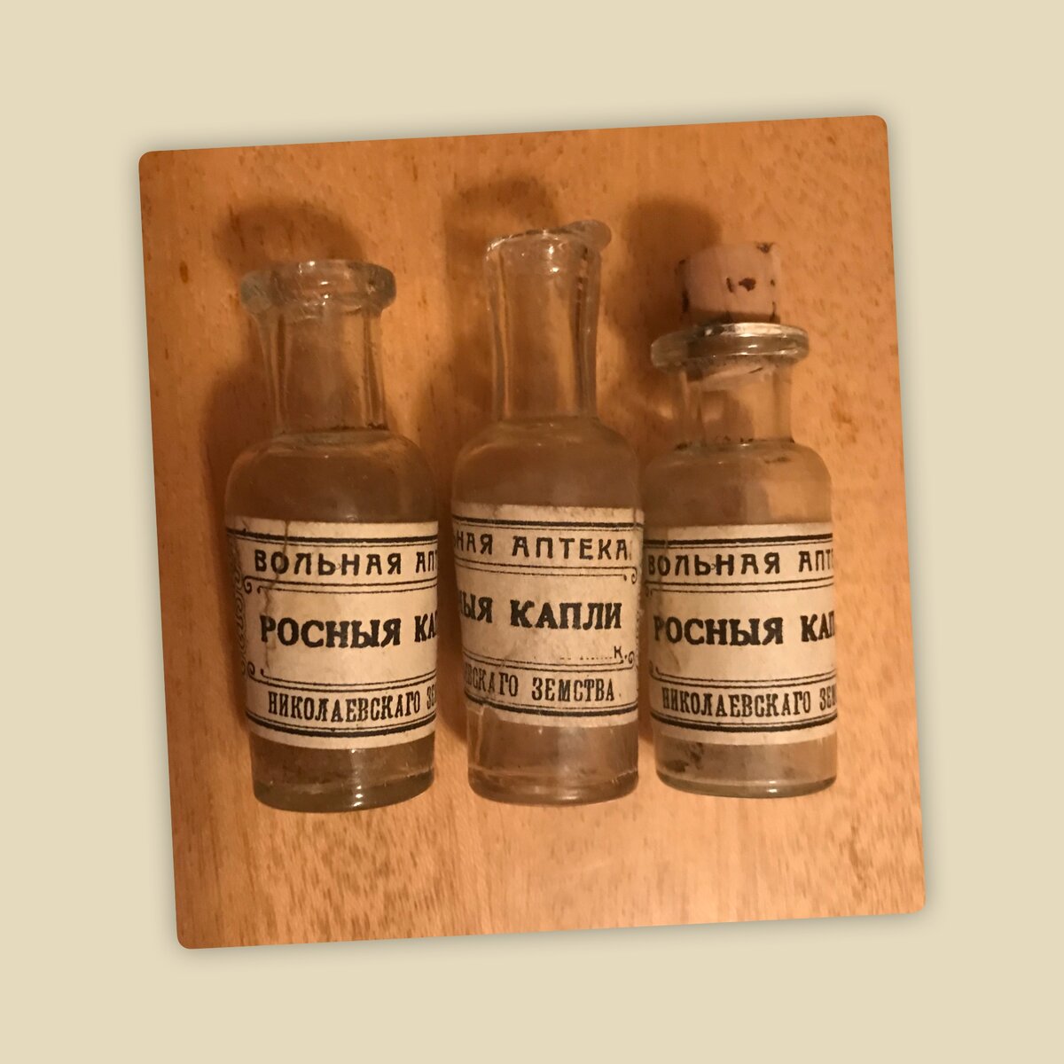 Росные капли, Вольная аптека Николаевского земства. Из личной коллекции автора.