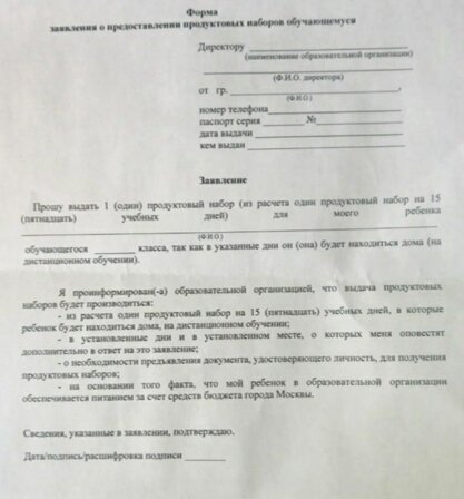 Заявление на продуктовый набор 